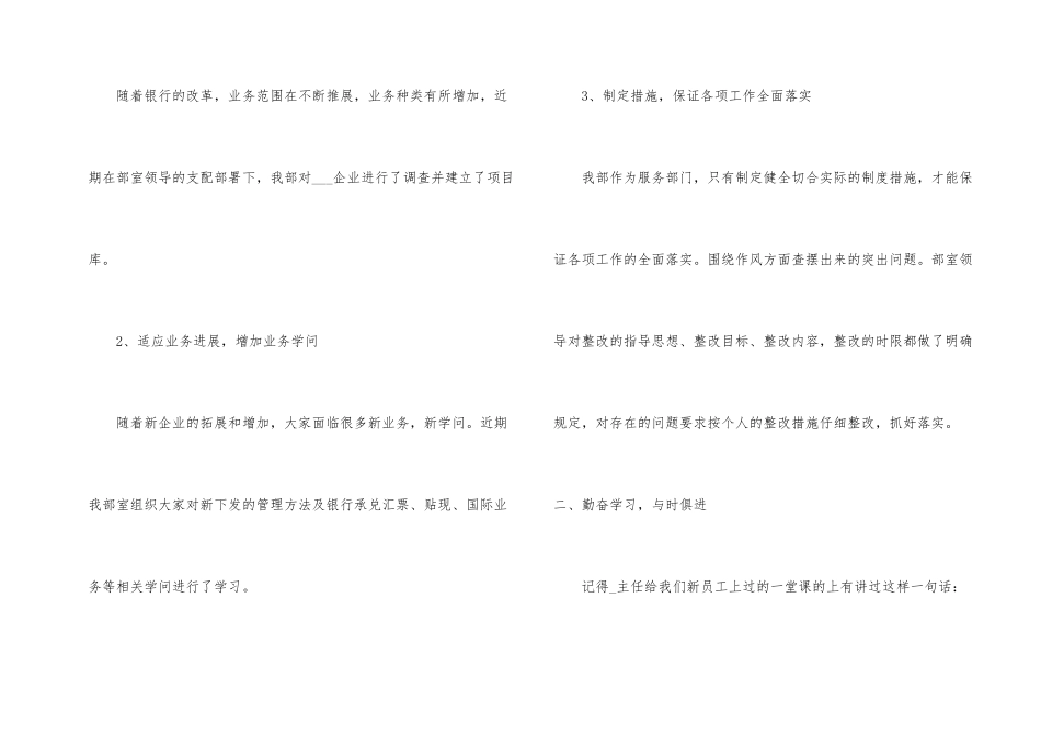 2024年银行年终工作总结简单版_第2页