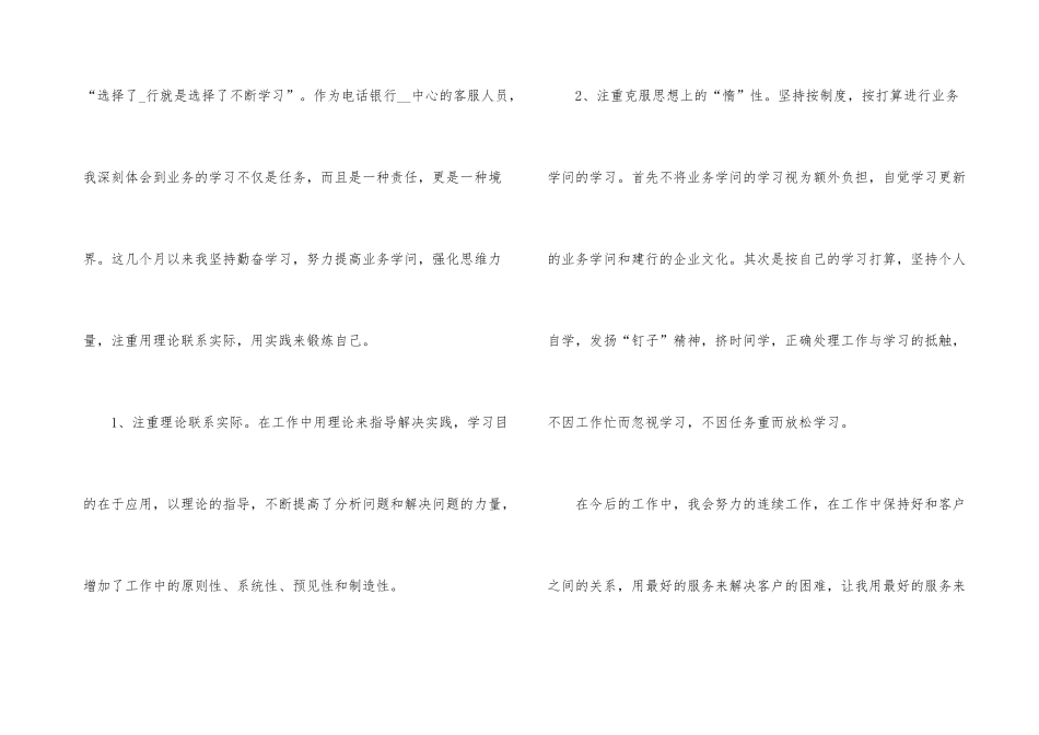 2024年银行年终工作总结简单版_第3页
