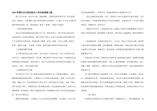 2024年银行支行防汛防灾工作应急预案3篇