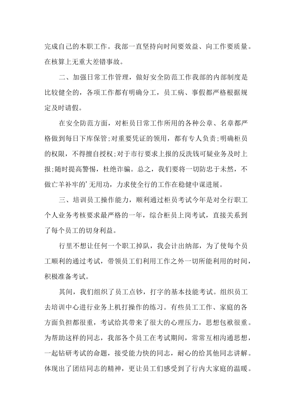 2024年银行支行工作总结_第3页