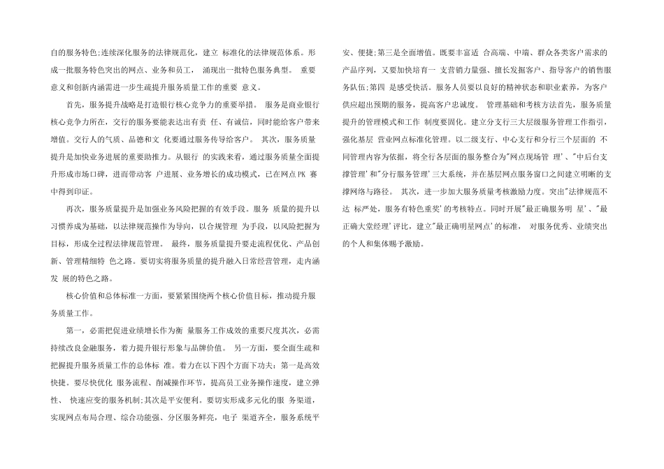 2024年银行提升服务质量工作方案叁篇_第2页
