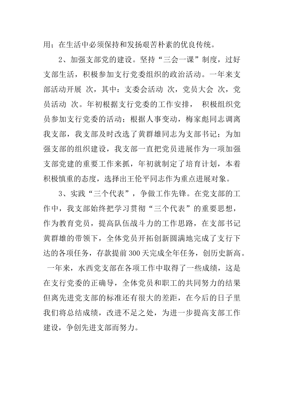 2024年银行支行党支部工作总结范文_第2页