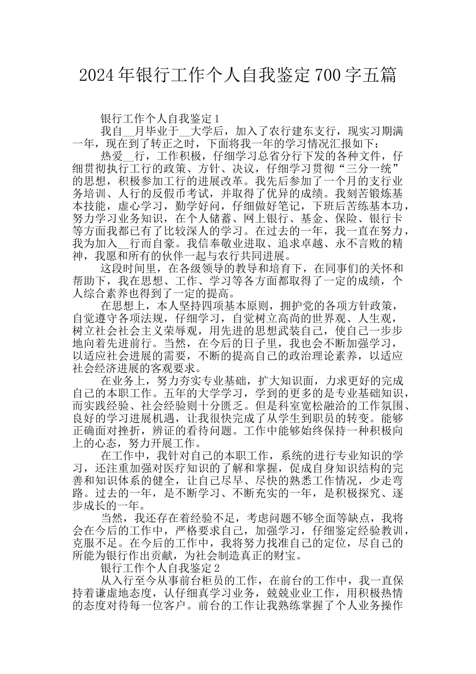 2024年银行工作个人自我鉴定700字五篇_第1页