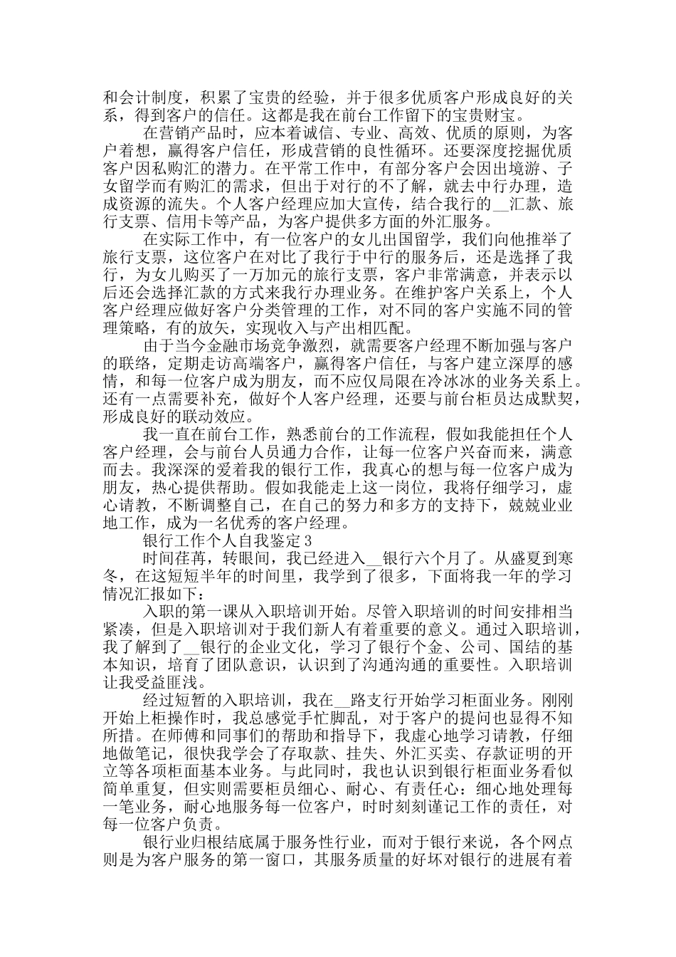 2024年银行工作个人自我鉴定700字五篇_第2页