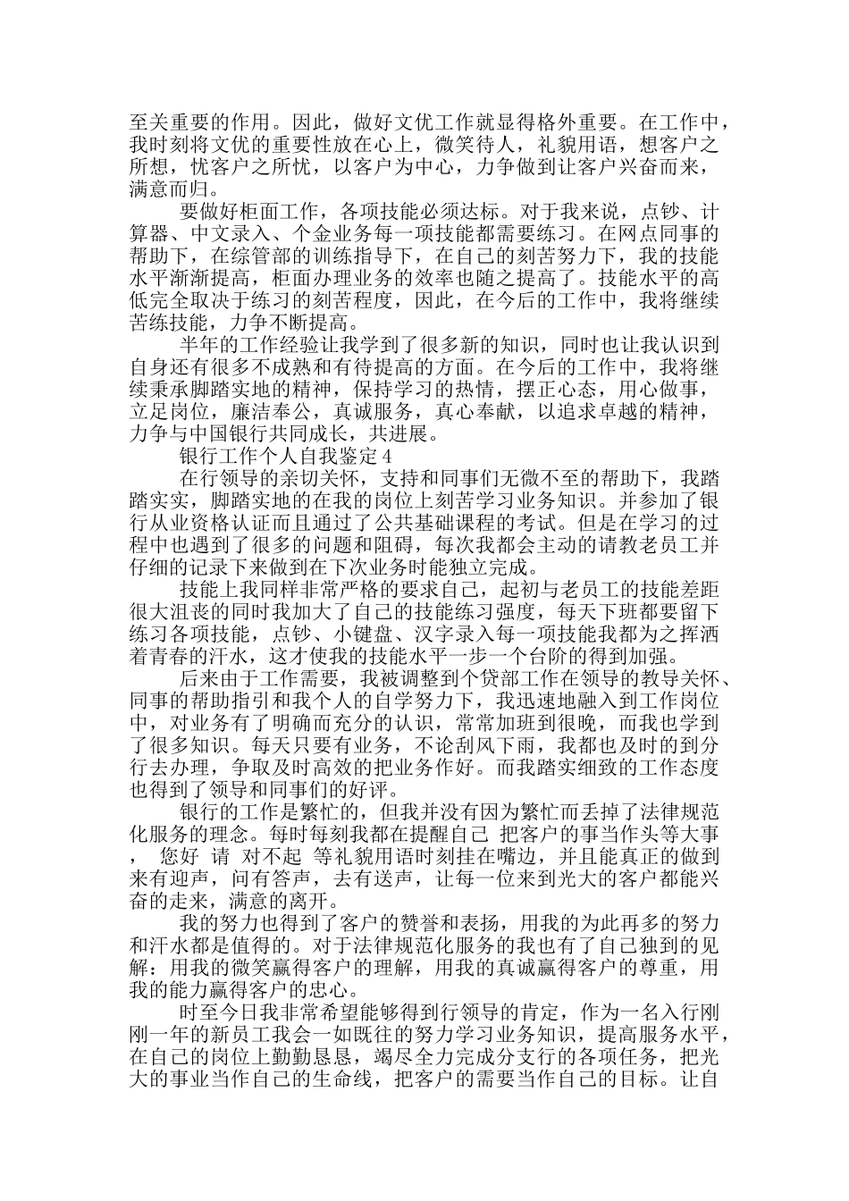 2024年银行工作个人自我鉴定700字五篇_第3页