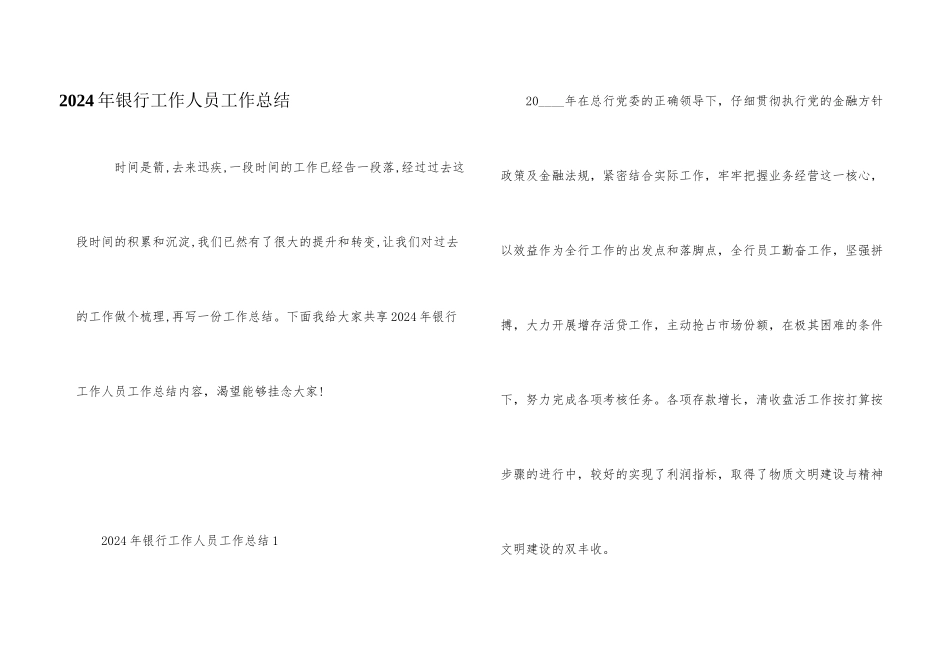2024年银行工作人员工作总结_第1页