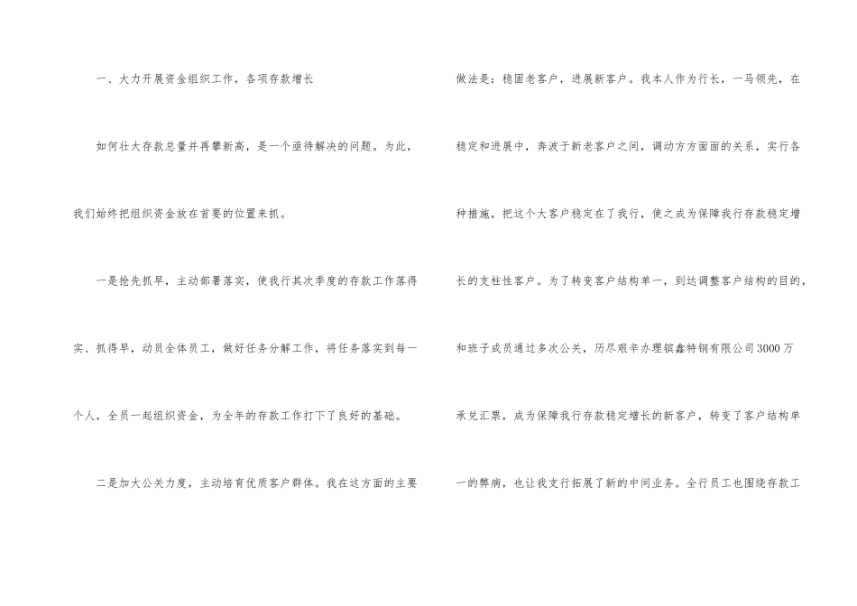2024年银行工作人员工作总结_第2页