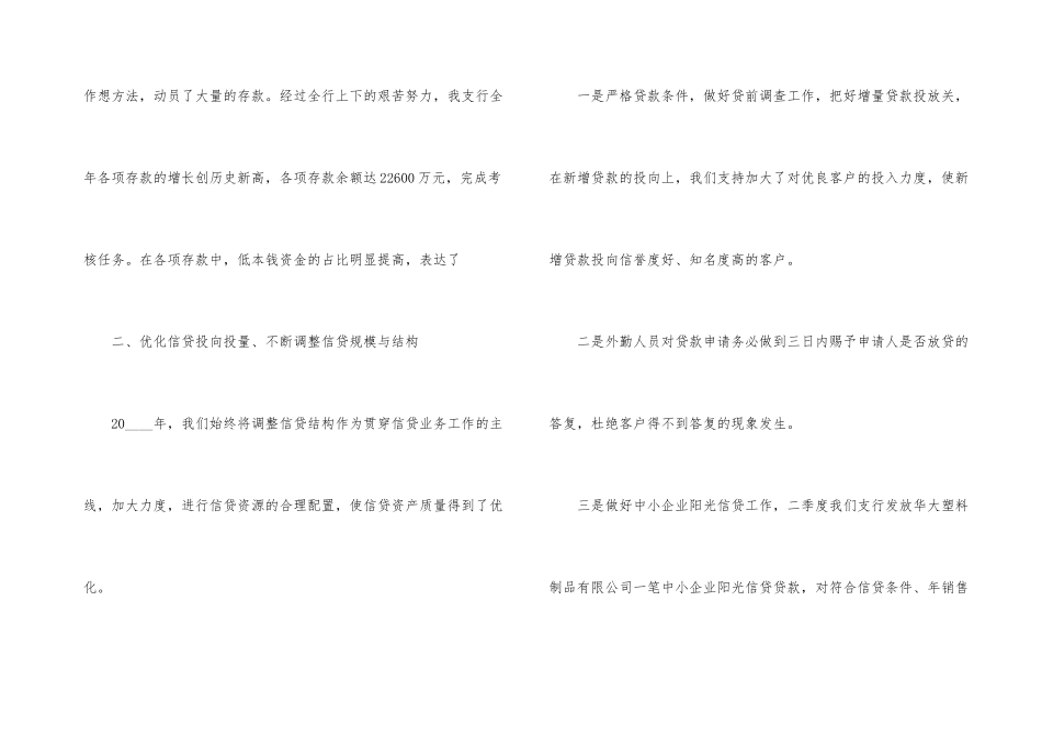 2024年银行工作人员工作总结_第3页