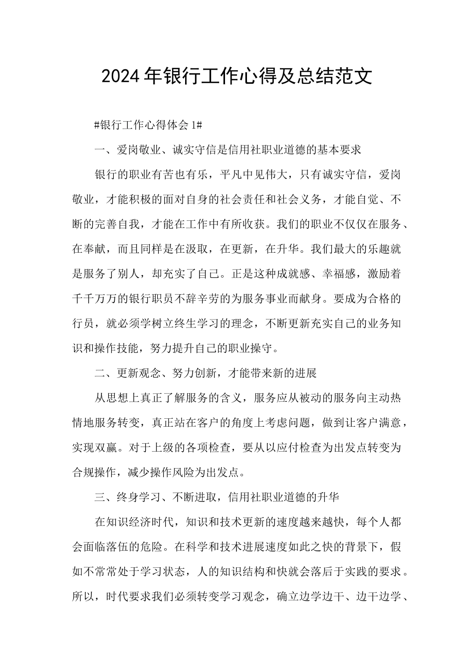2024年银行工作心得及总结范文_第1页