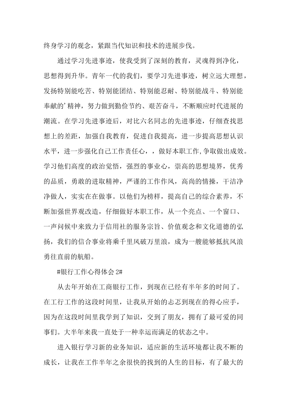 2024年银行工作心得及总结范文_第2页