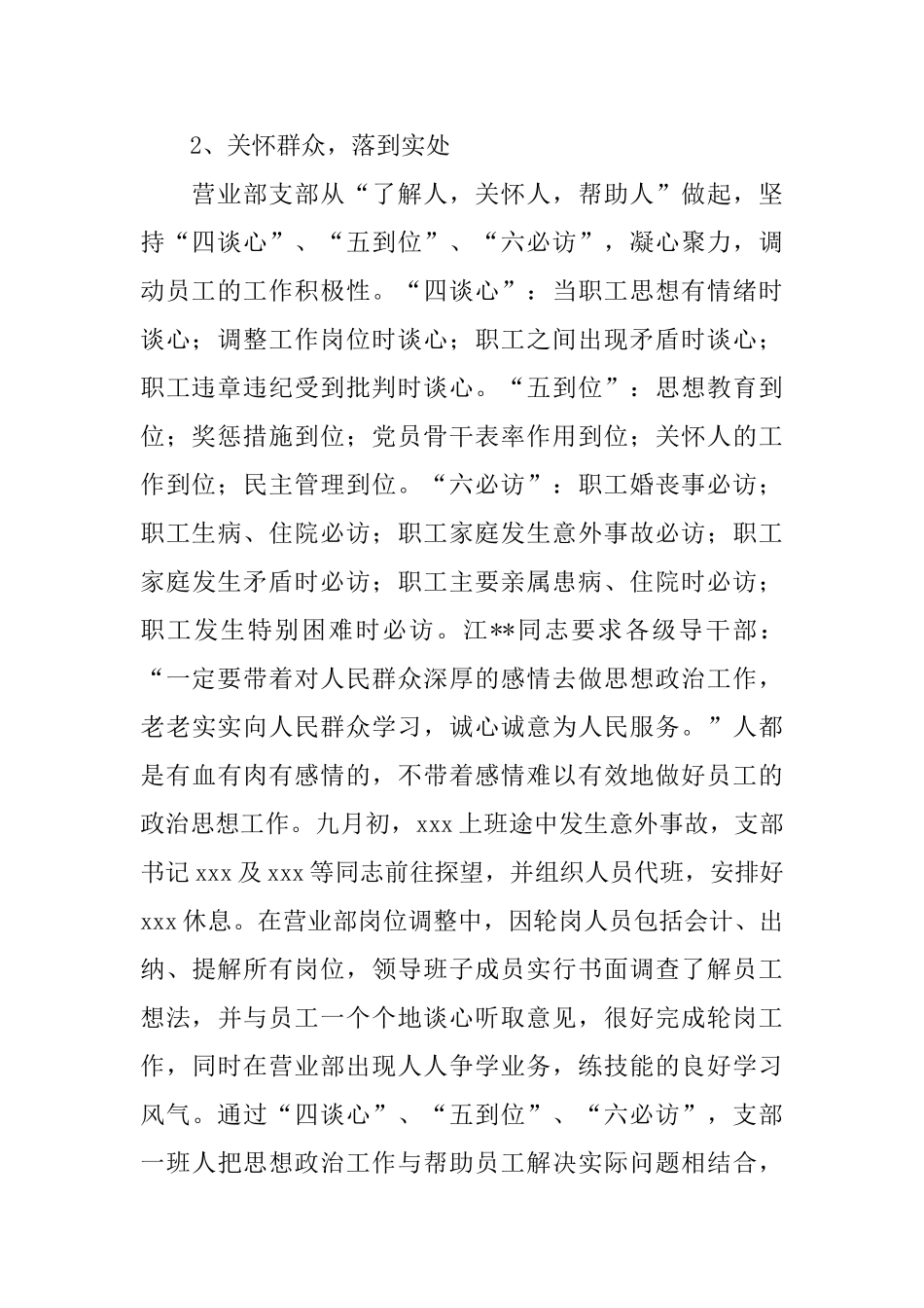 2024年银行支部工作总结范文_第2页