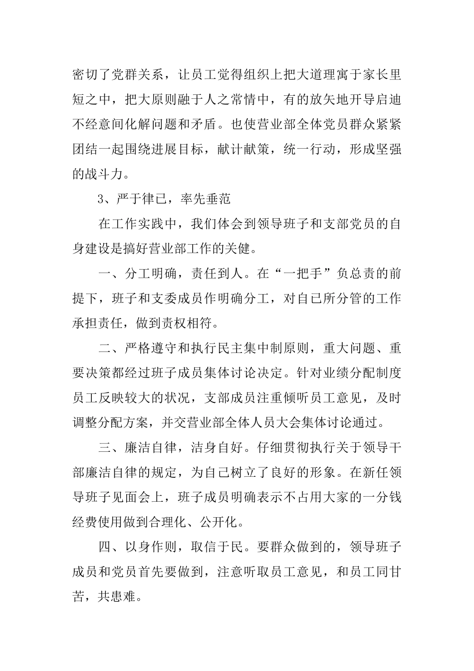 2024年银行支部工作总结范文_第3页