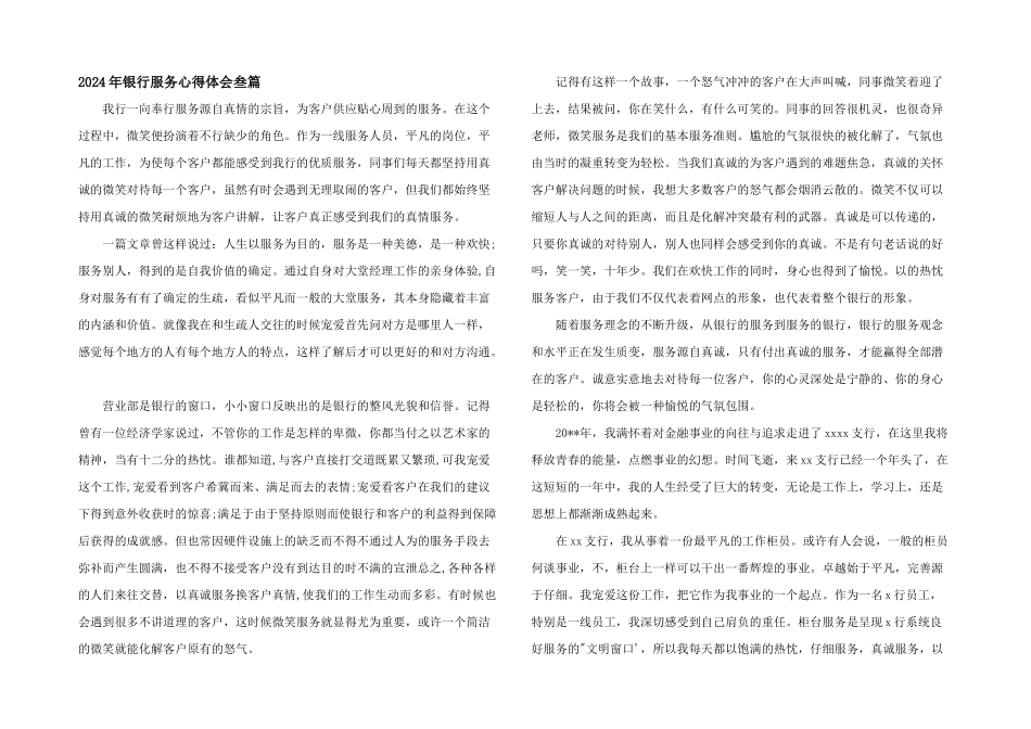 2024年银行服务心得体会叁篇_第1页