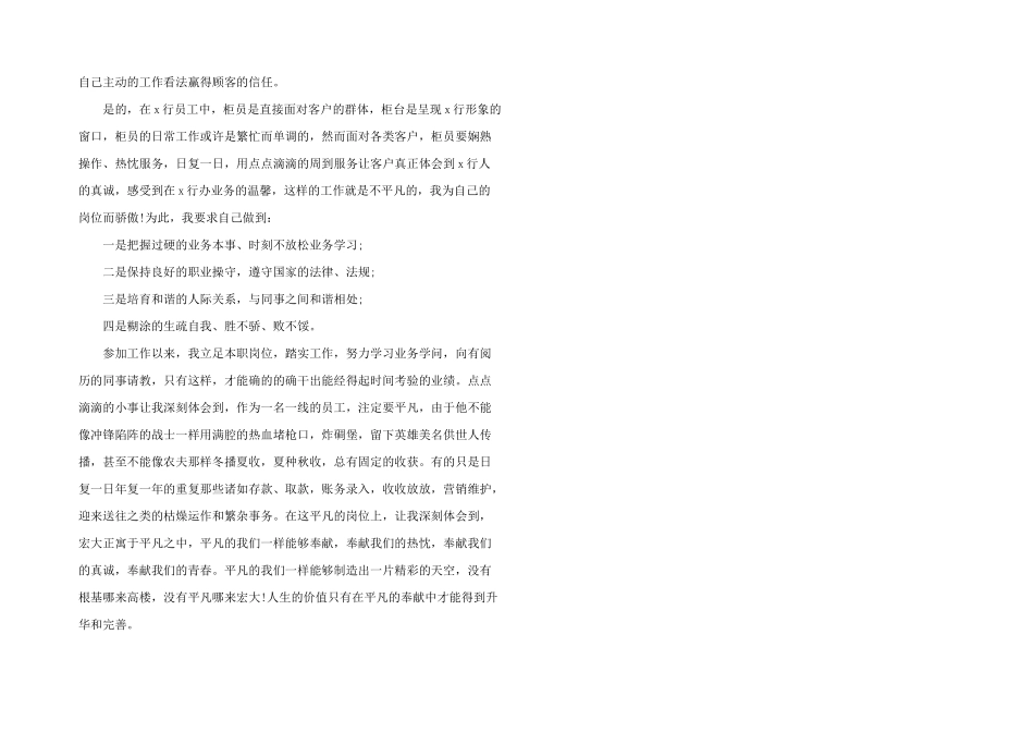 2024年银行服务心得体会叁篇_第2页