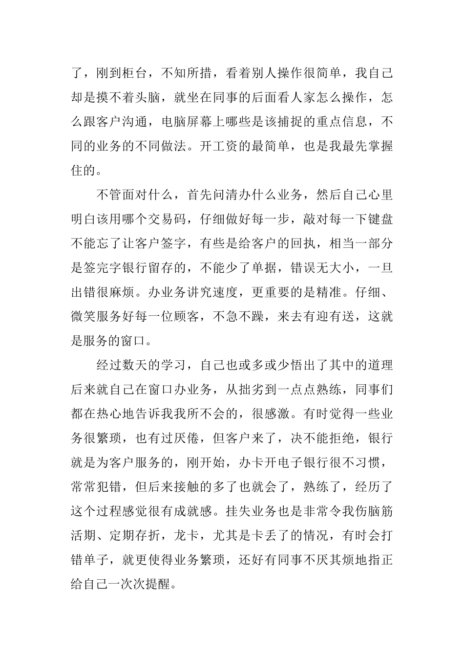 2024年银行新员工试用期工作总结范文_第2页