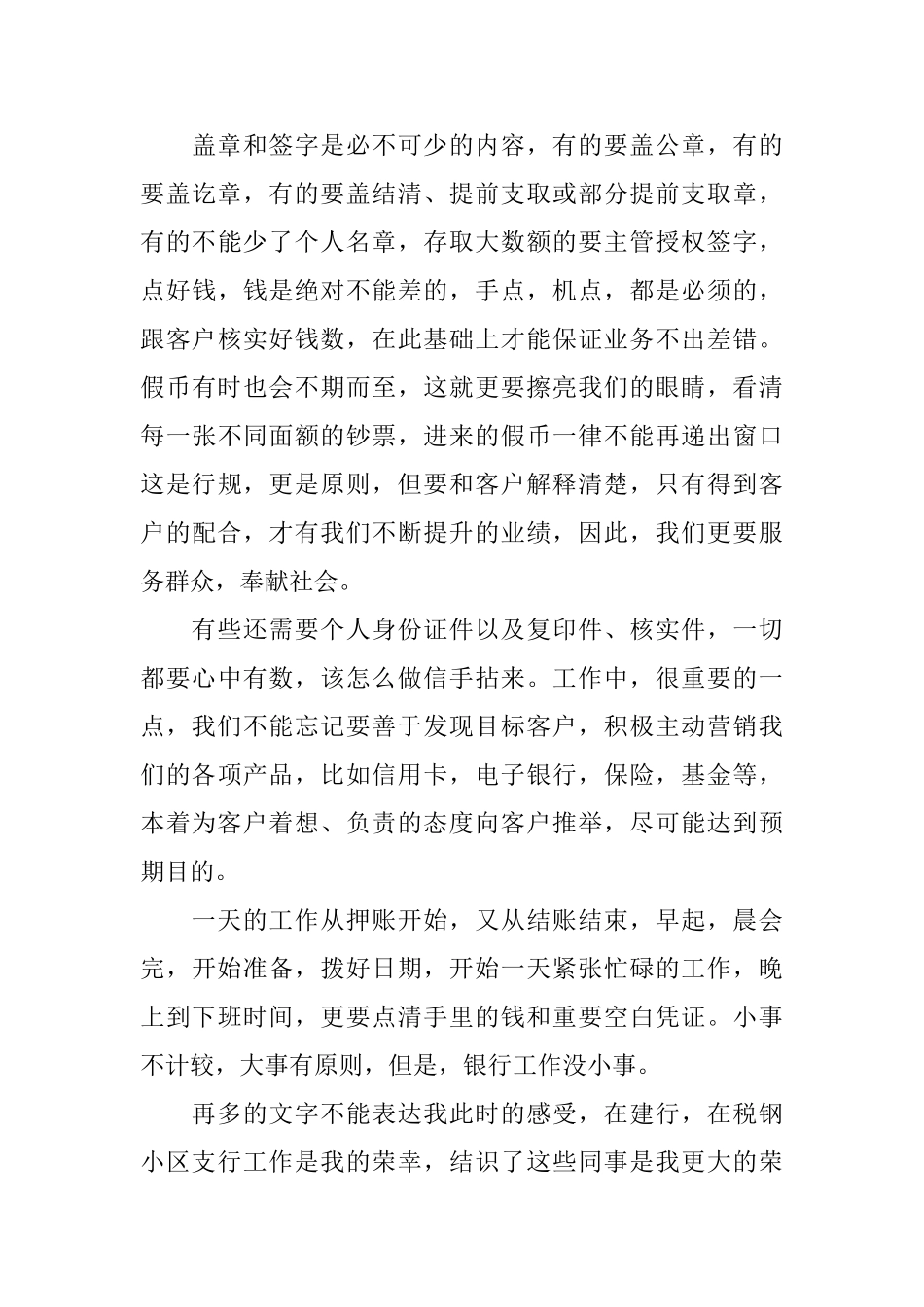 2024年银行新员工试用期工作总结范文_第3页