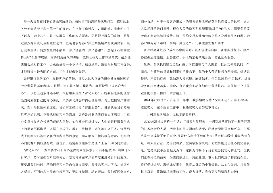 2024年银行柜员个人工作总结_第2页