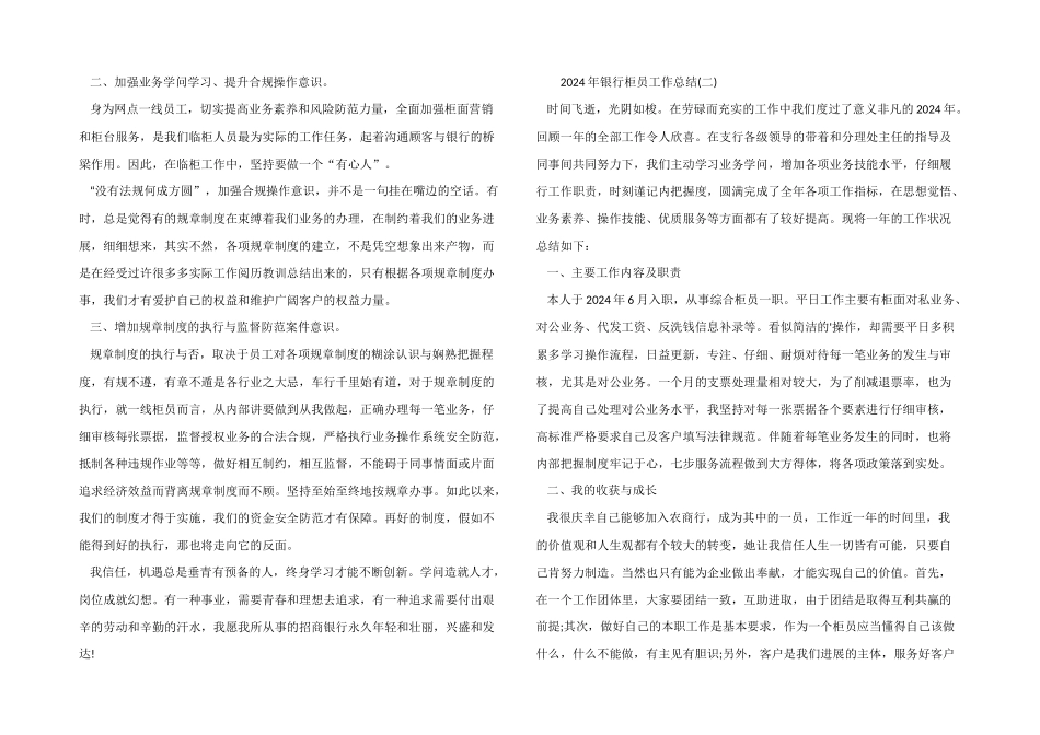 2024年银行柜员个人工作总结_第3页
