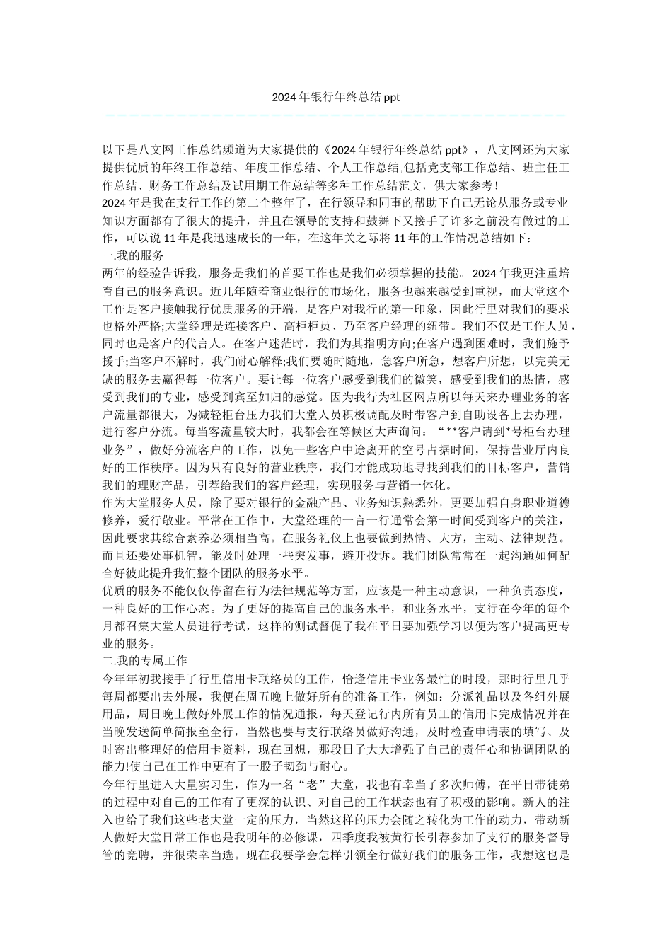 2024年银行年终总结ppt_第1页