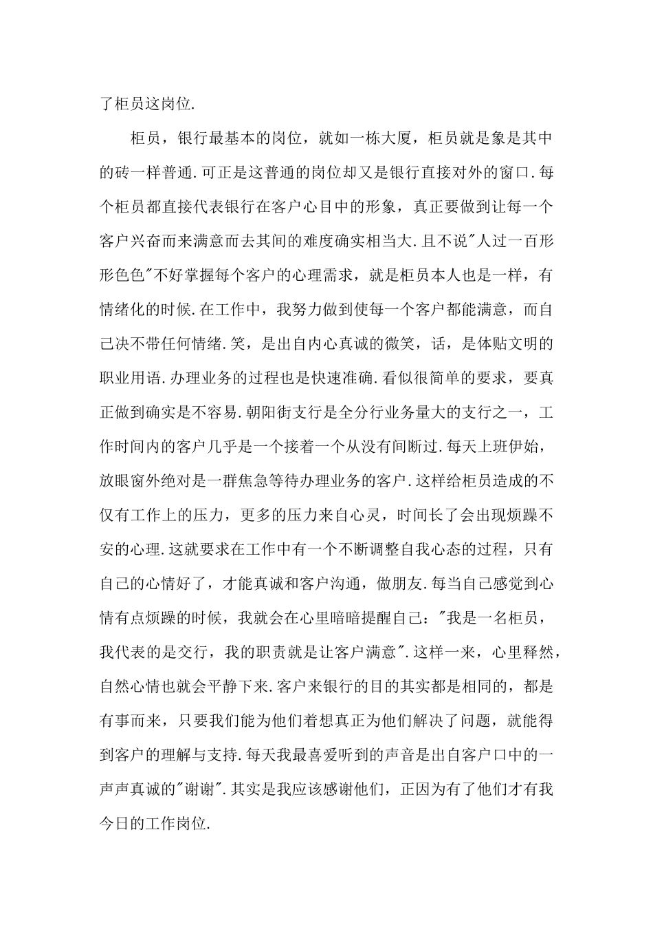 2024年银行柜员先进事迹_第2页