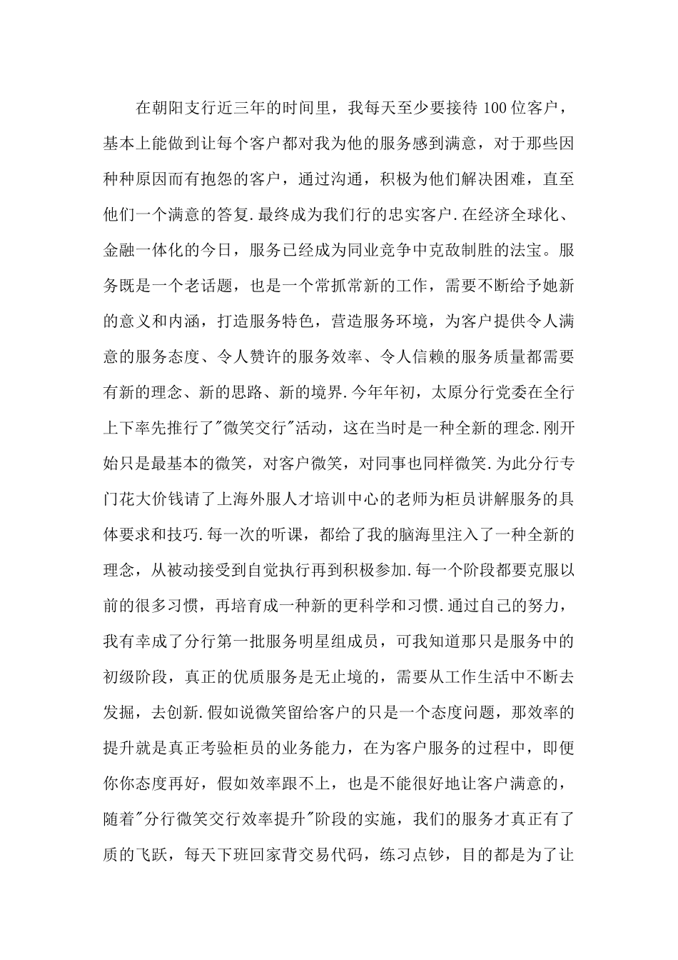 2024年银行柜员先进事迹_第3页