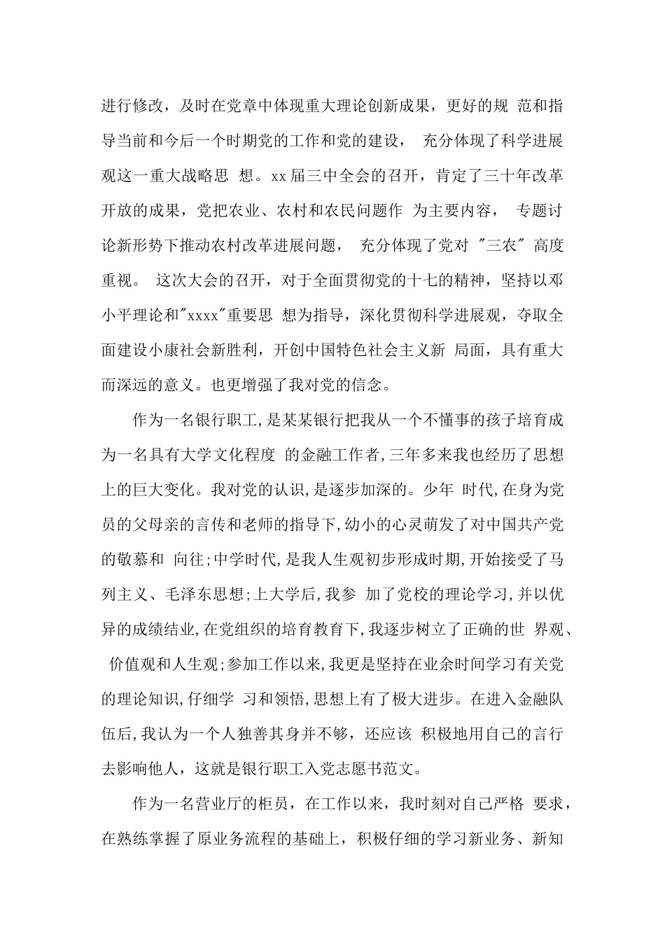 2024年银行柜员入党申请书_第2页