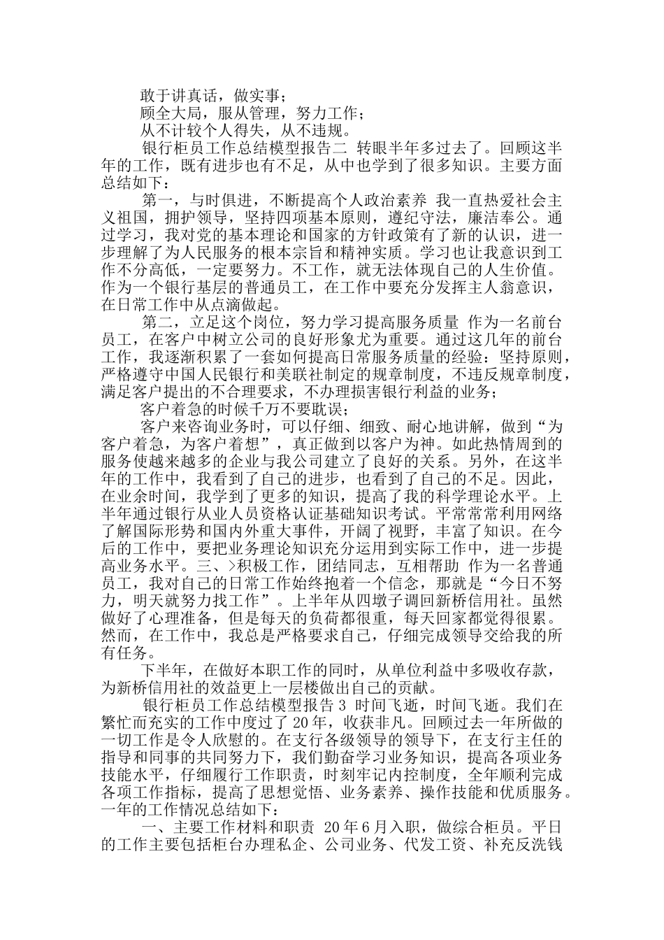 2024年银行柜员工作总结报告汇总_第2页