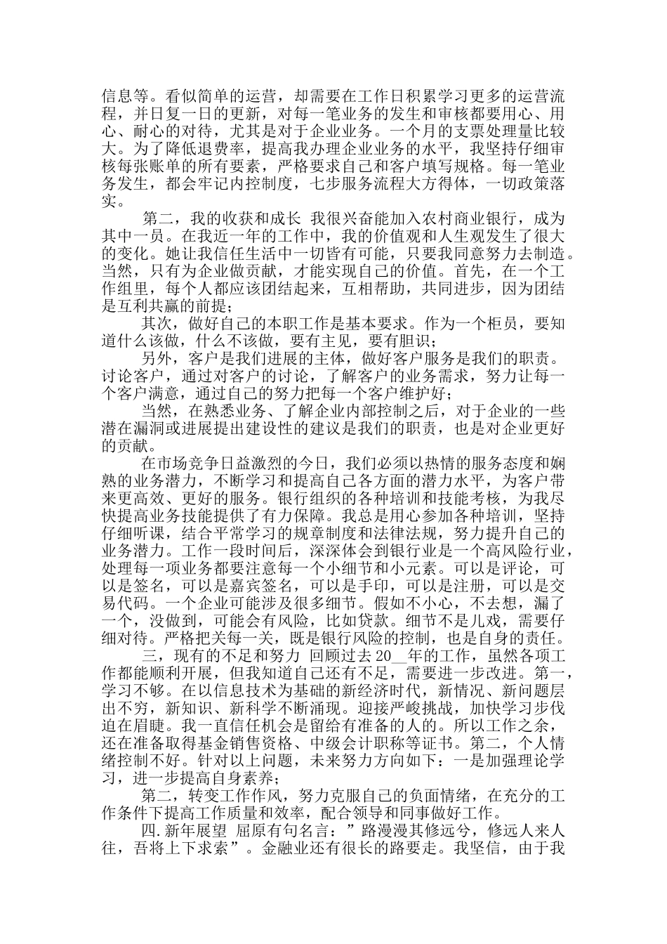 2024年银行柜员工作总结报告汇总_第3页