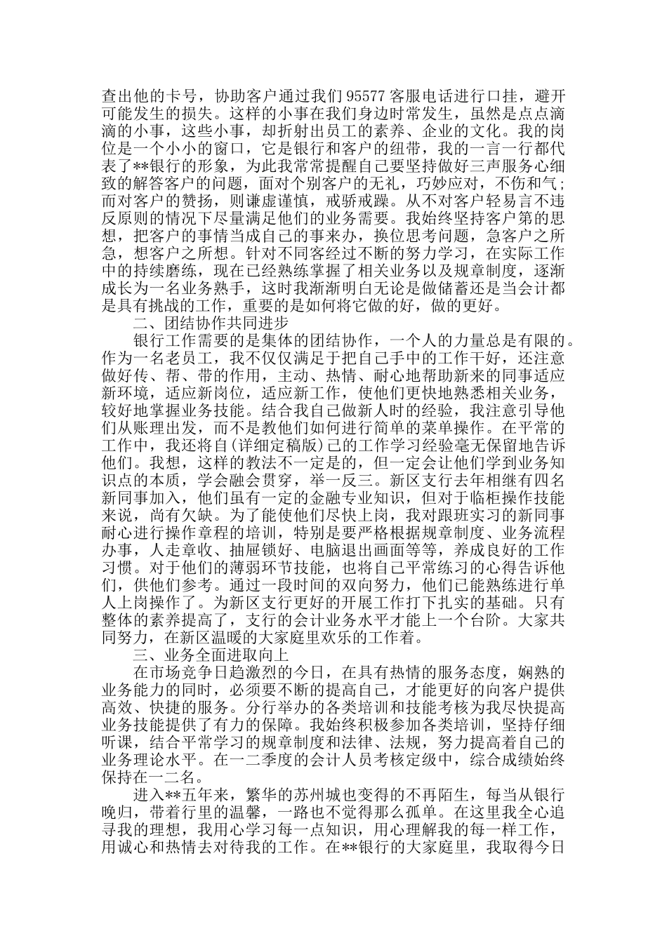 2024年银行柜员年终工作总结模板_第2页