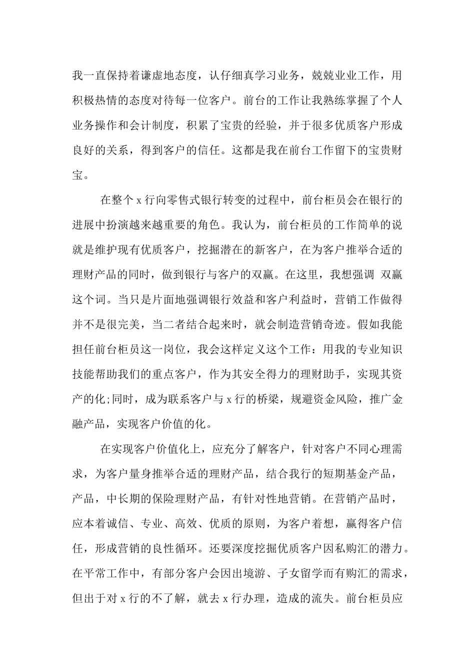 2024年银行柜员自我鉴定范文1000字5篇_第3页