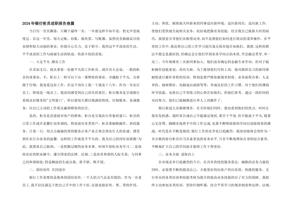 2024年银行柜员述职报告叁篇_第1页