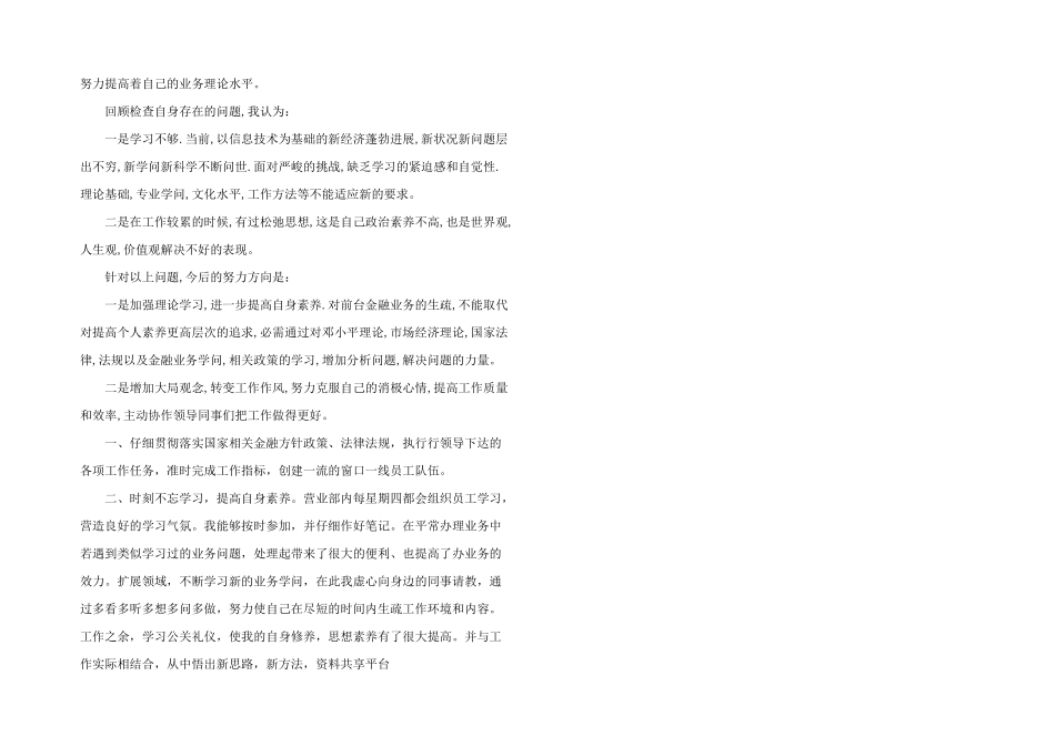 2024年银行柜员述职报告叁篇_第2页