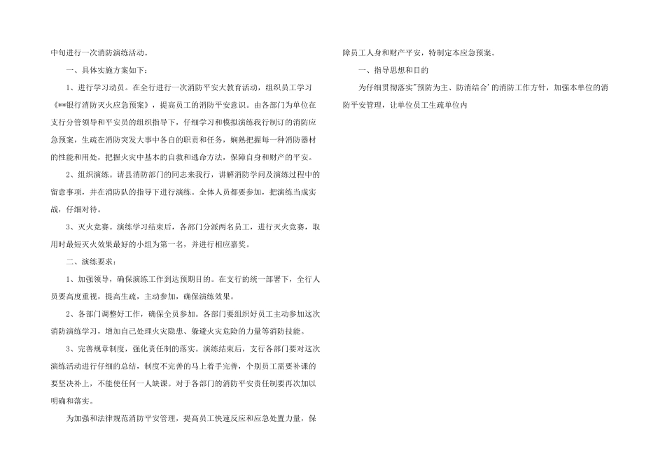 2024年银行消防演练预案银行消防应急演练方案_第2页