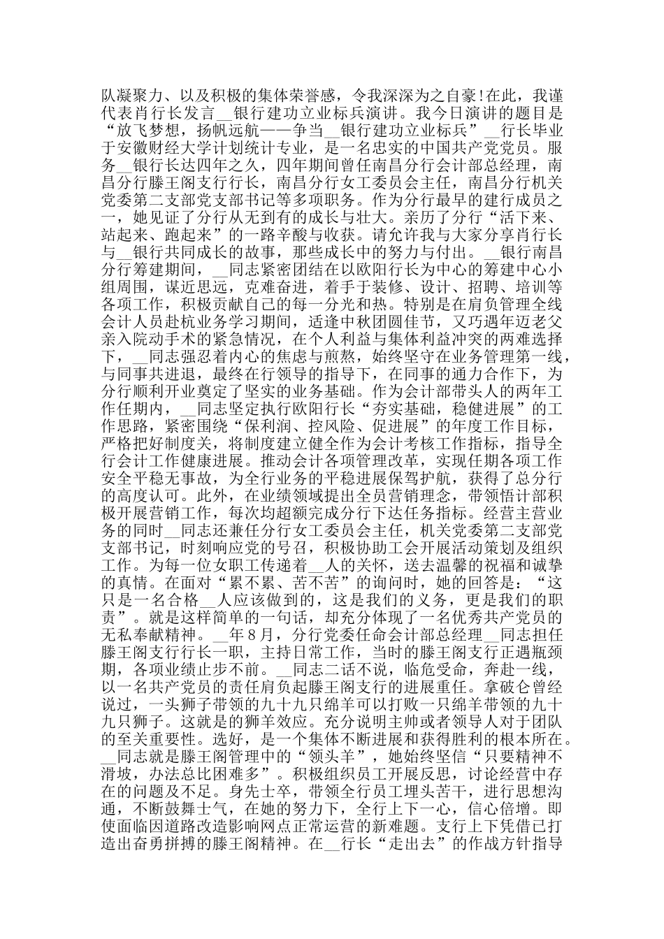 2024年银行爱岗敬业演讲稿范文五篇_第2页