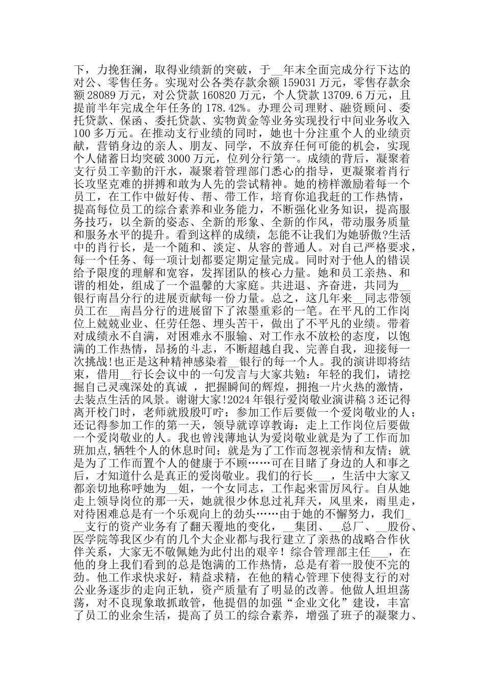 2024年银行爱岗敬业演讲稿范文五篇_第3页