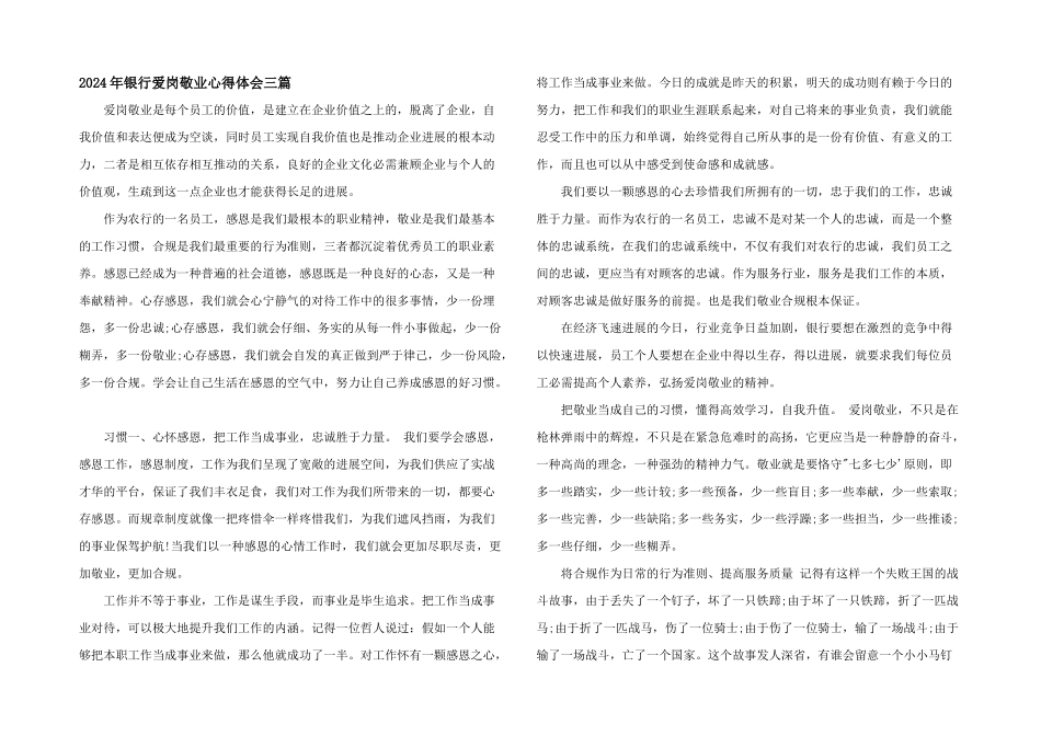 2024年银行爱岗敬业心得体会三篇_第1页
