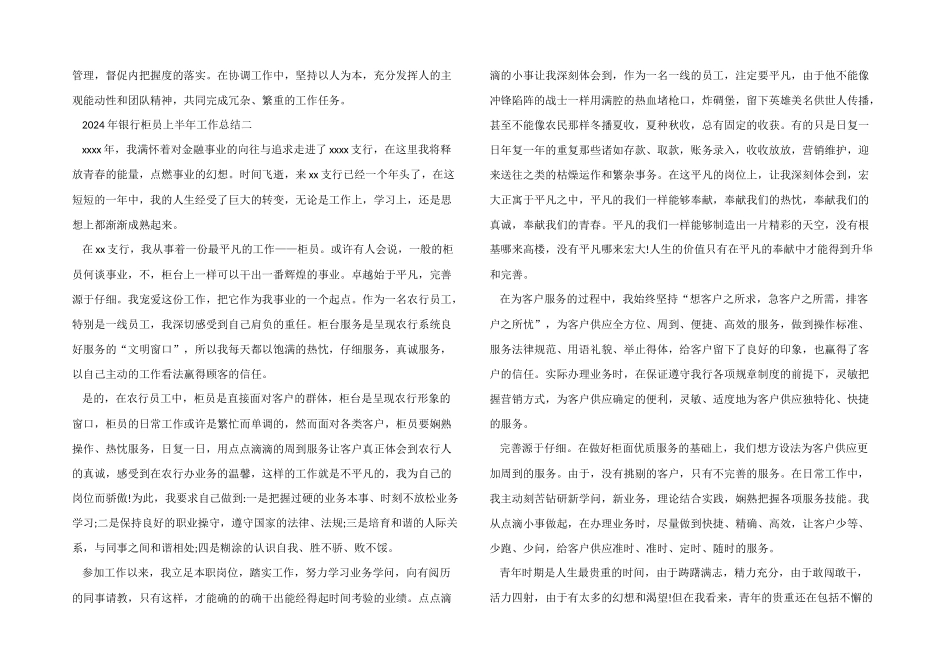 2024年银行柜员上半年工作总结_第2页