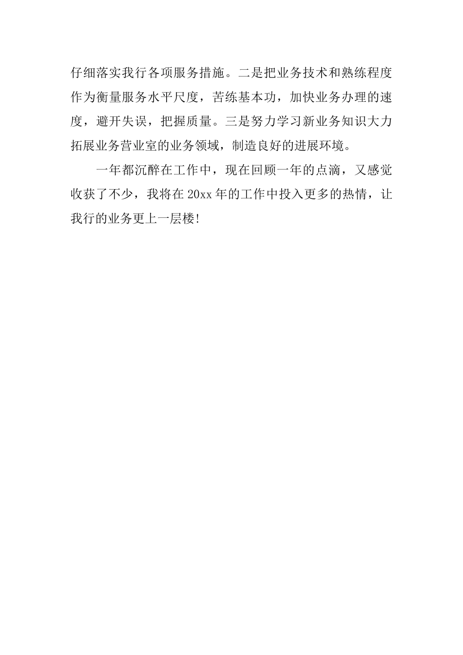 2024年银行柜员个人工作小结_第3页