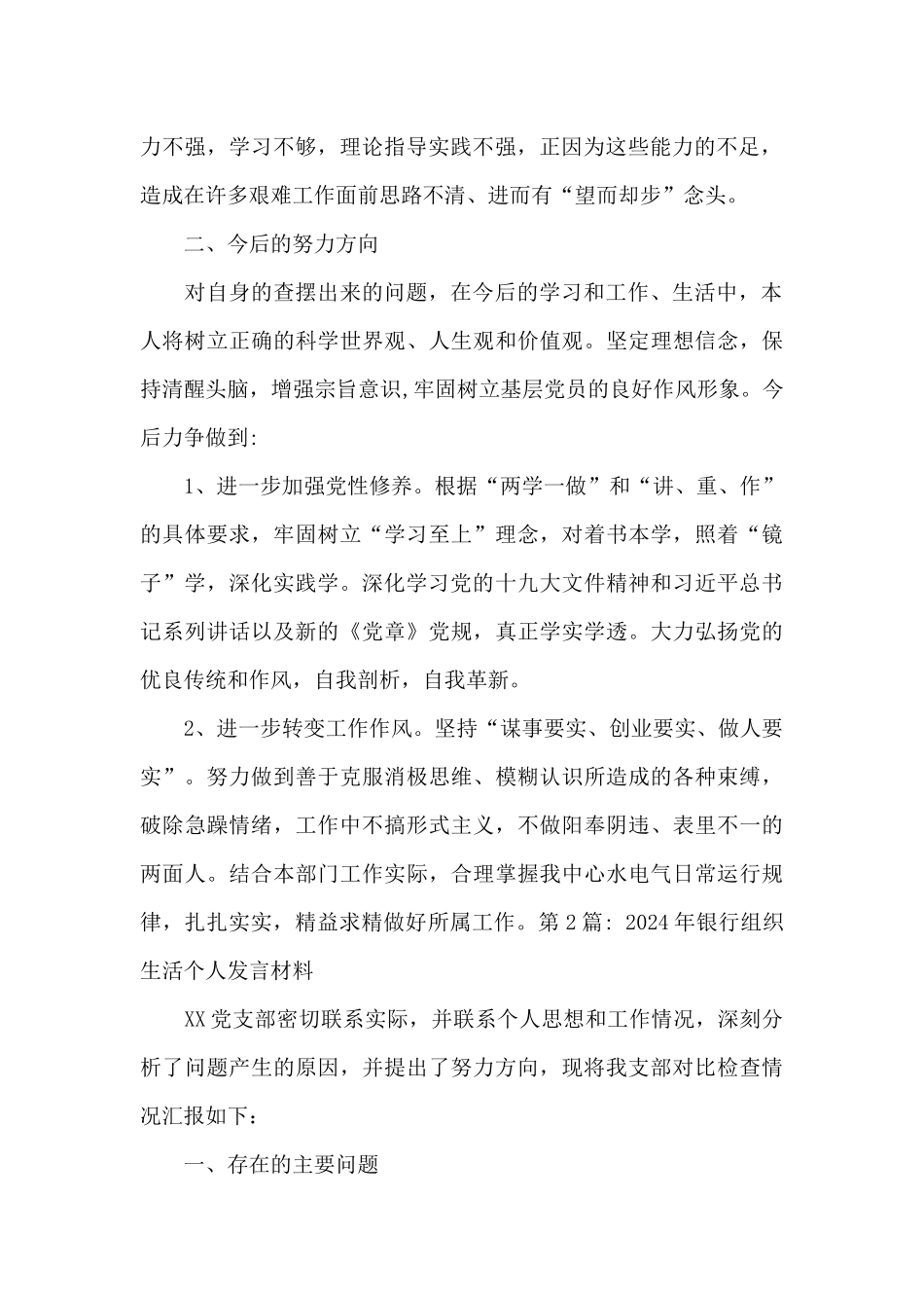 2024年银行组织生活个人发言材料_第2页