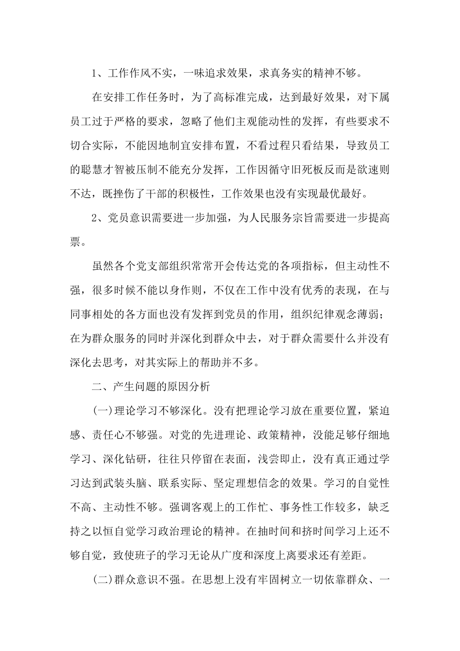 2024年银行组织生活个人发言材料_第3页