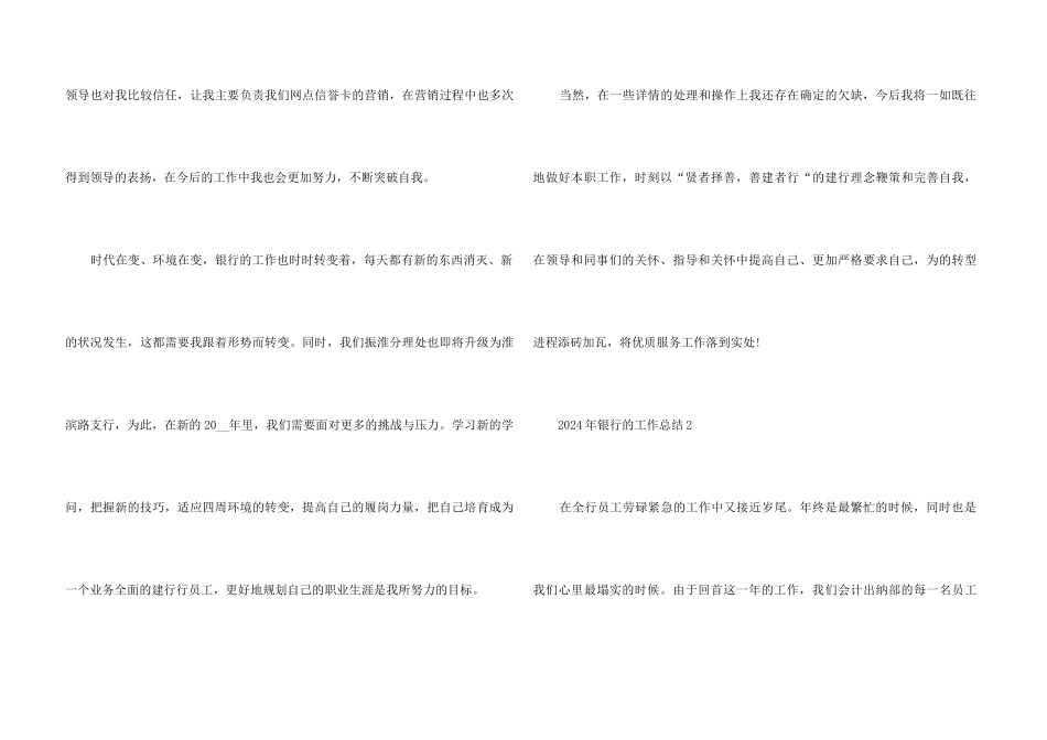 2024年银行的工作总结5篇_第3页