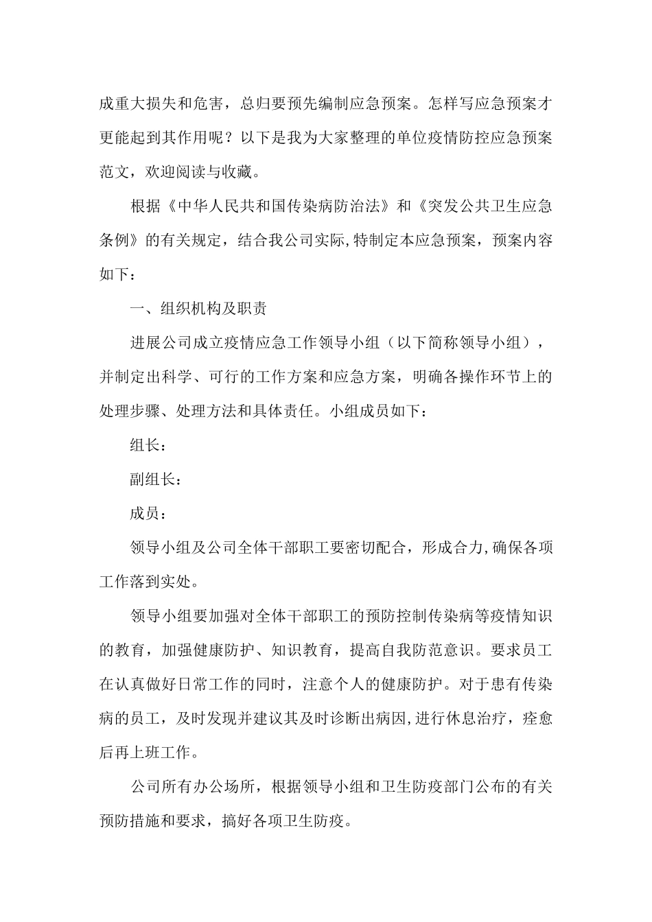 2024年银行疫情防控工作预案_第3页