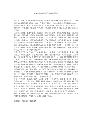 2024年银行综合柜员年终总结范本