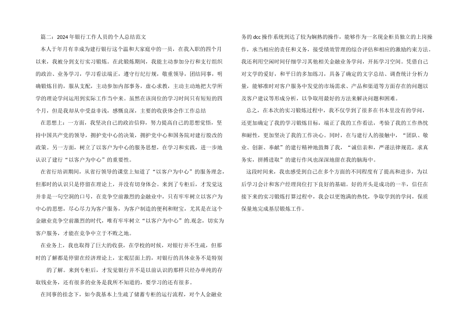 2024年银行综合部经理工作总结_第2页