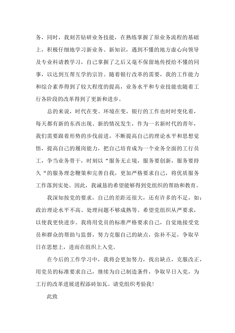 2024年银行柜员入党志愿书_第2页