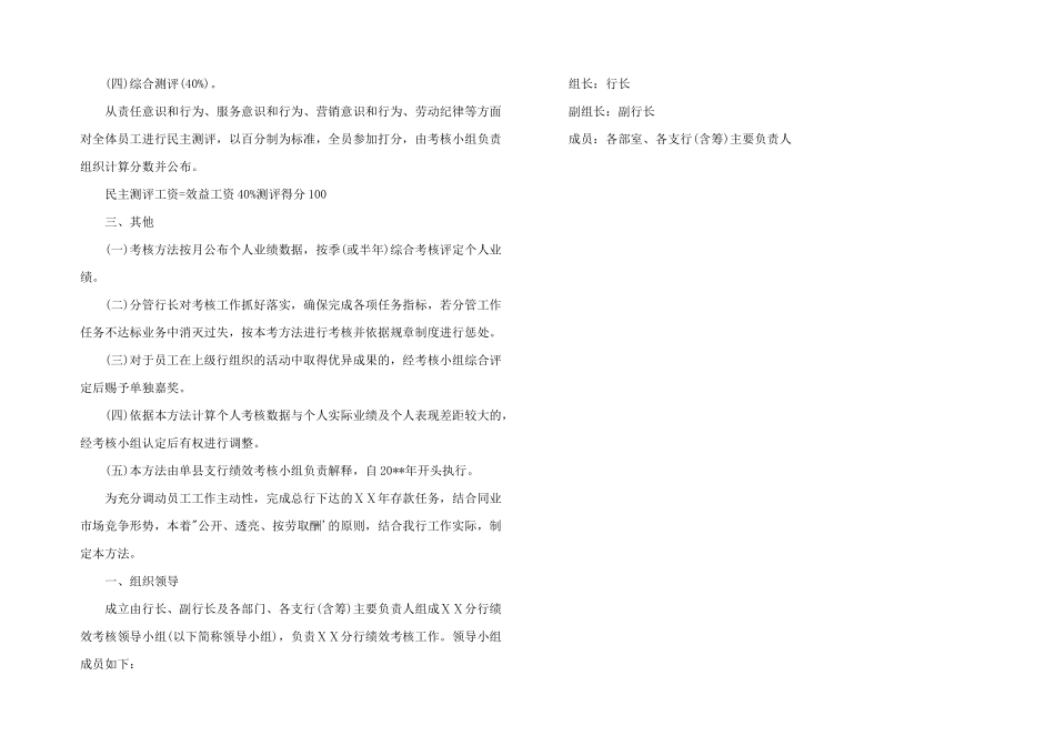 2024年银行网点绩效考核方案叁篇_第2页