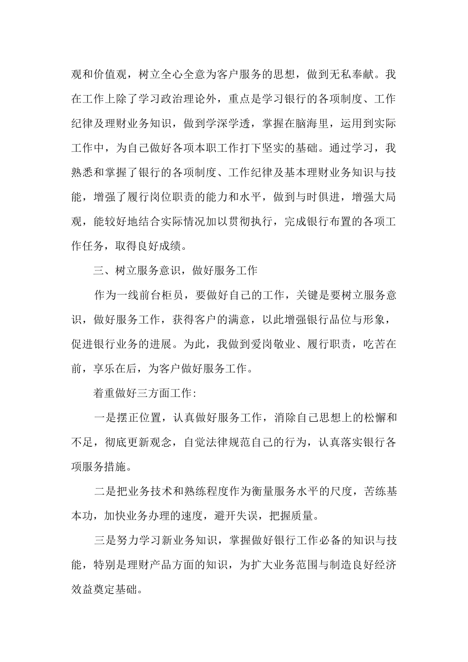 2024年银行职员个人年度工作总结_第2页