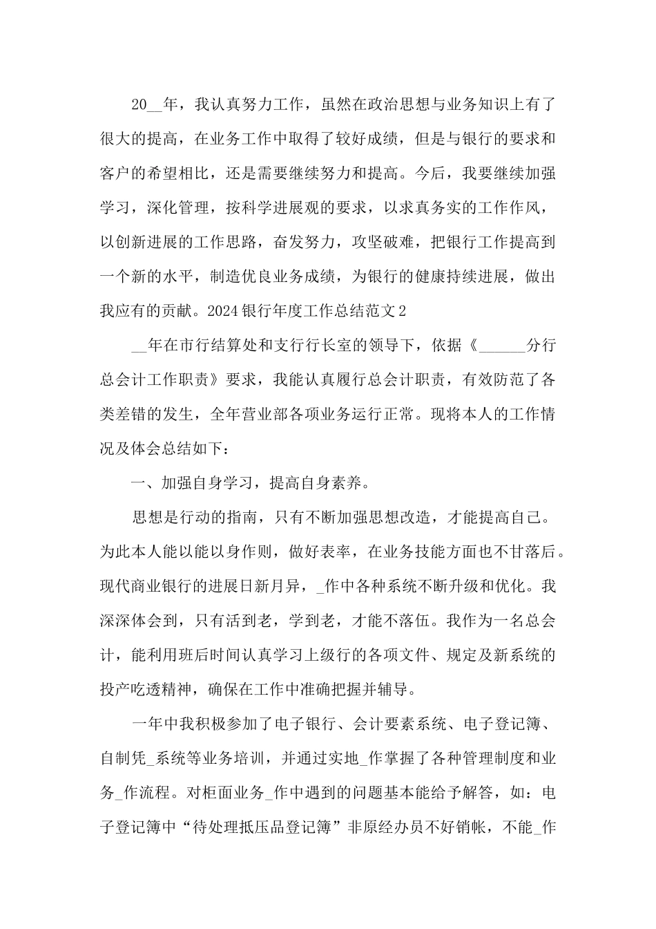 2024年银行职员个人年度工作总结_第3页