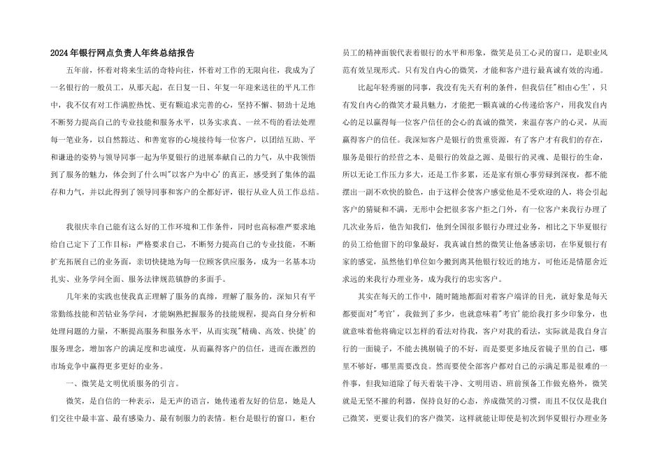 2024年银行网点负责人年终总结报告_第1页