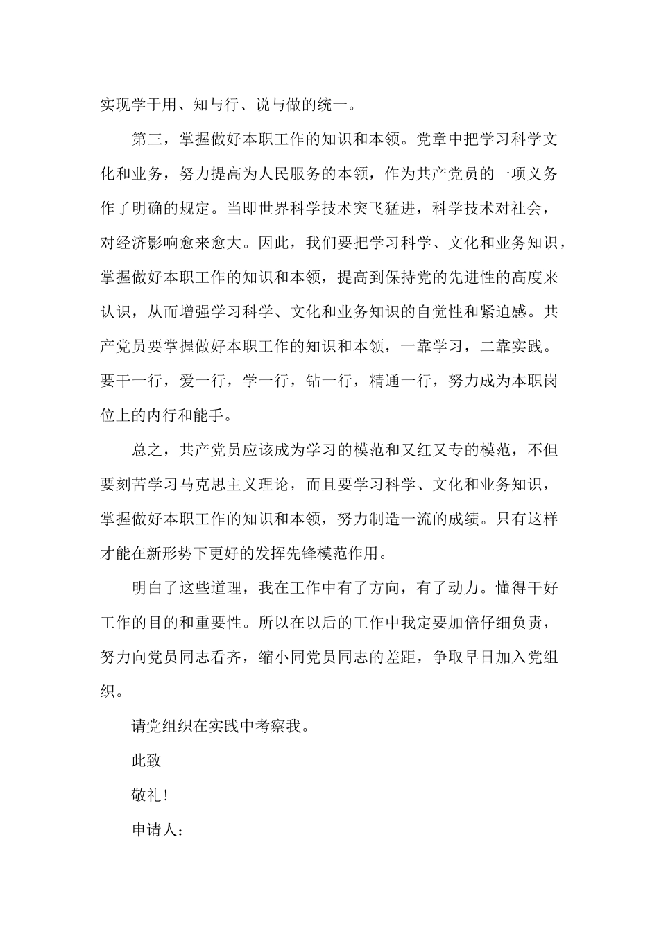 2024年银行职员入党申请书1000字_第2页